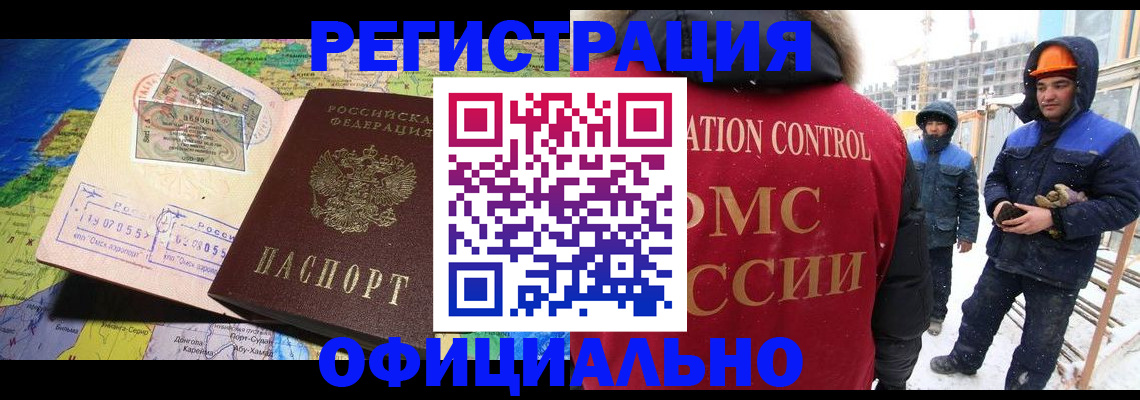 прописка гарантия в Камне-на-Оби
