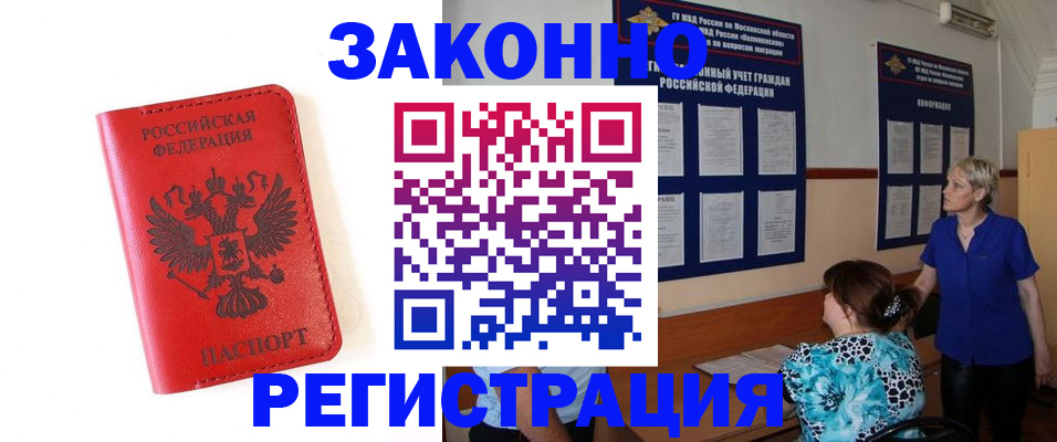прописка регистрация в Камне-на-Оби