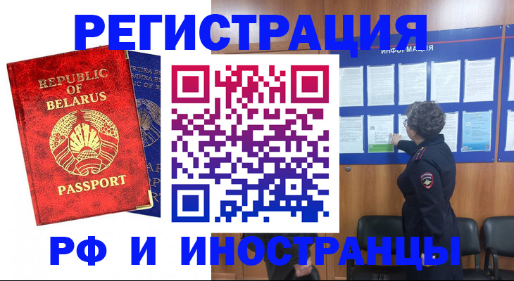 временная регистрация законно в Камне-на-Оби