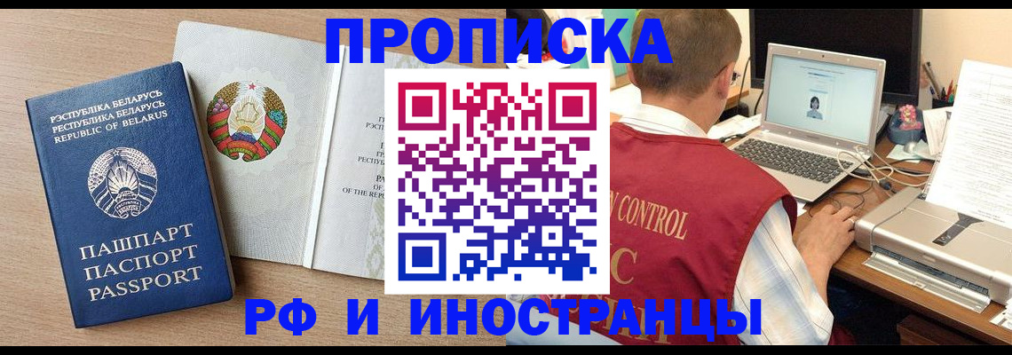 временная регистрация в Камне-на-Оби